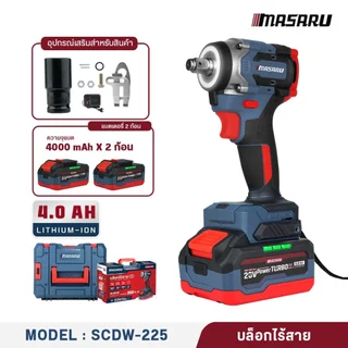 MASARU บล็อกไฟฟ้า ไขควงกระแทกไร้สาย รุ่น SCDI-220 SCDW-225/230/235 บล็อคไฟฟ้าไร้สาย มอเตอร์บลัสเลท