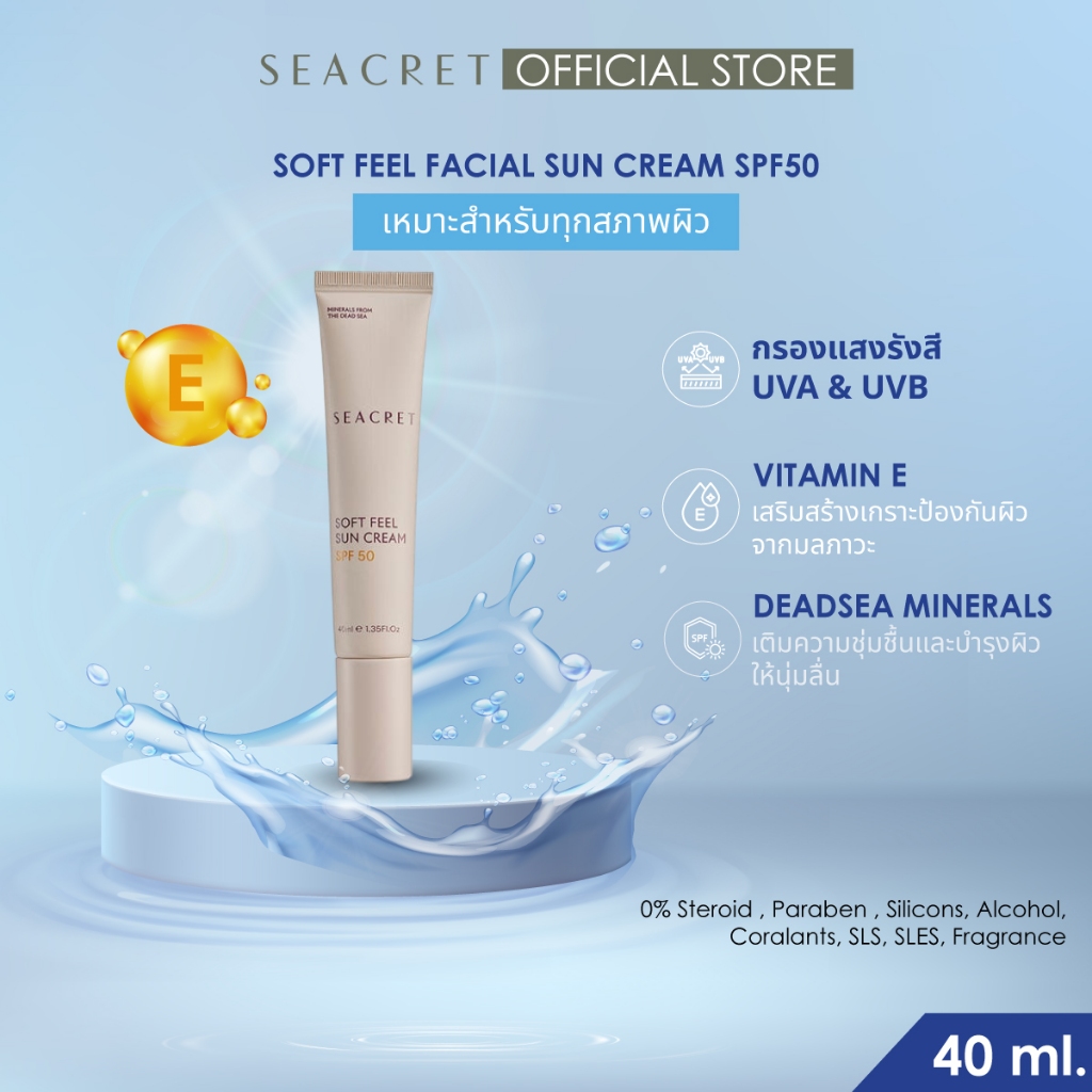 SEACRET Soft Feel Sun Cream SPF50 ครีมกันแดดหน้าบางเบา ไม่เหนียว อุดมแร่ธาตุ Dead Sea ป้องกัน UVA/UVB บำรุงชุ่มชื้น — صورة 2