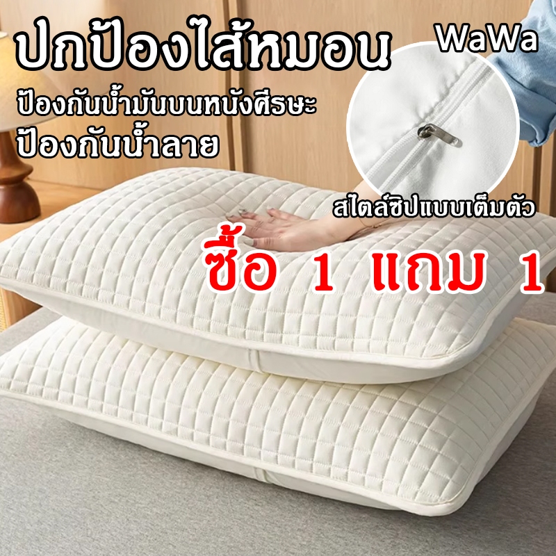 ปลอกหมอน3 ชั้น ปลอกหมอนหนุนกันน้ำ ป้องกันไรฝุ่น กันน้ำลาย กันเหงื่อ ระบายอากาศดี กันเปื้อนหมอน 48X74cm