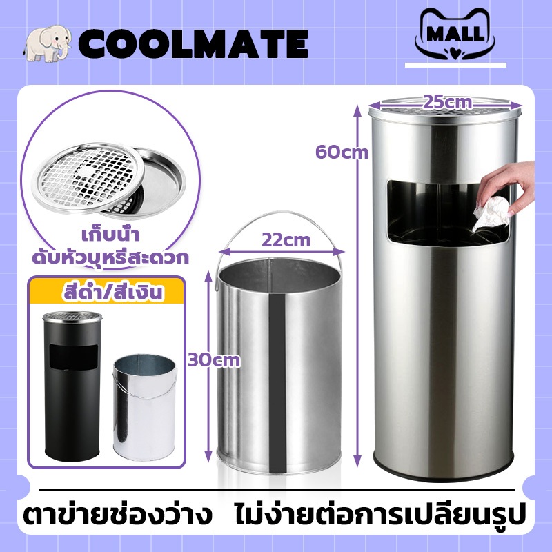 COOLMATEl ถังขยะ ถังขยะใหญ่ ทรงกระบอกสูง เหล็กเคลือบทรงกลม ตัวถังสเตนเลส ภายใน ลิฟท์ ห้องน้ํา ทางเดิน พื้นที่สูบบุหรี่