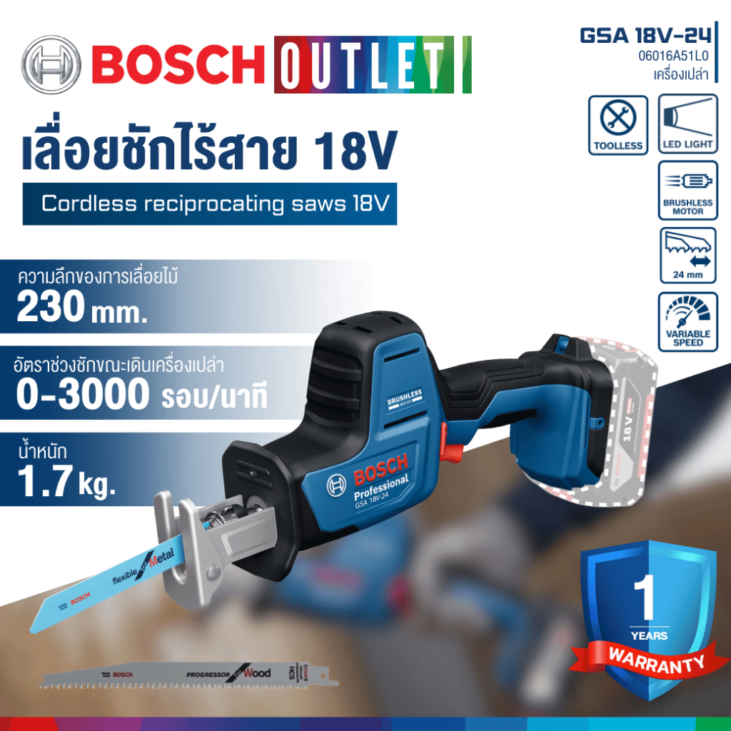 BOSCH GSA 18V-24 เลื่อยชักอเนกประสงค์ 18V มาพร้อมมอเตอร์บัสเลสทนทาน #06016A51L0