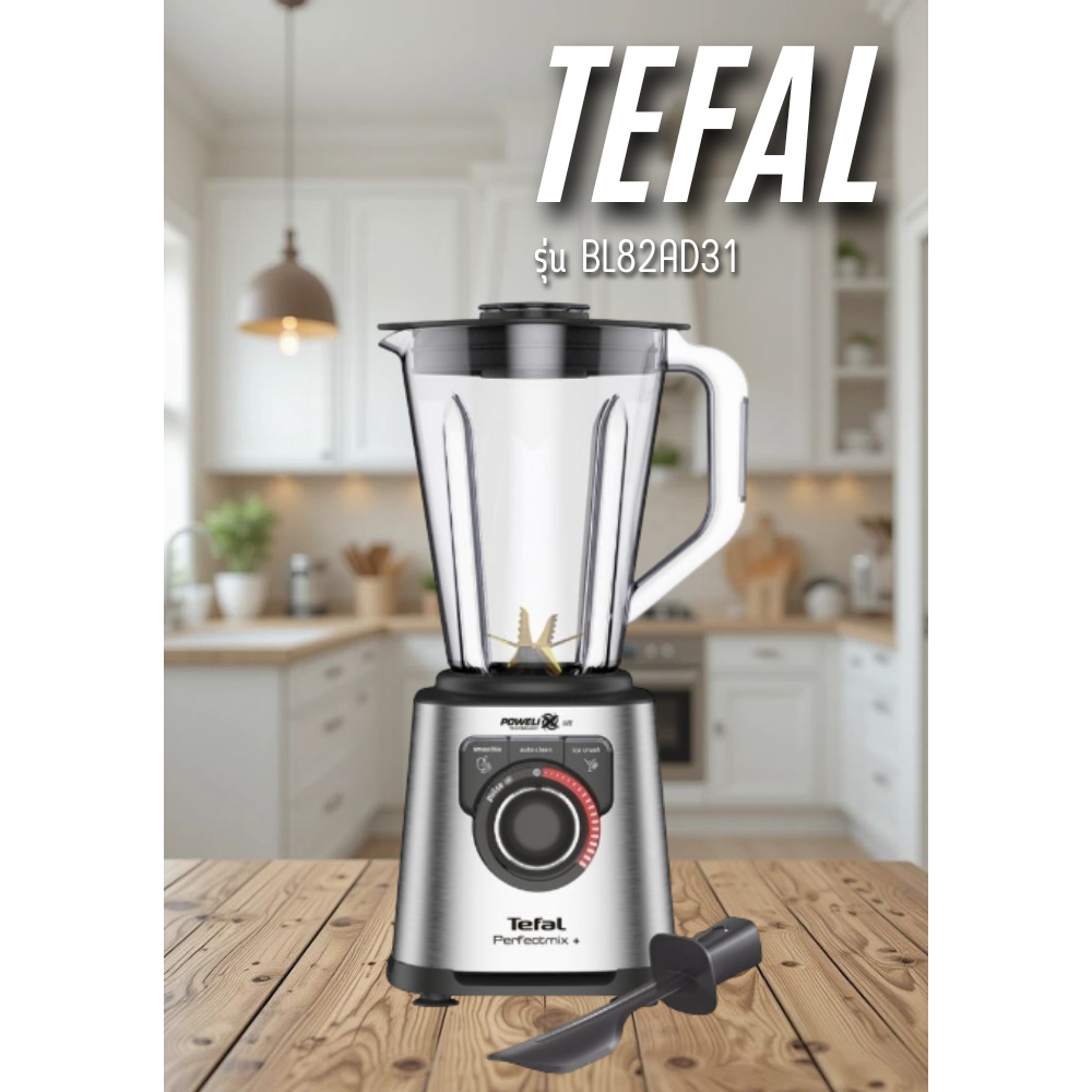 เครื่องปั่นพลังสูง Perfect Mix+ Tritan  (2ลิตร, 1200วัตต์) Tefal  รุ่น BL82AD31
