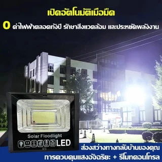 【ซื้อ1ได้1】ไฟโซล่าเซลล์ SolarLight กันน้ำ กันฟ้าผ่าแสงสีขาว สว่างอัตโนมัติเมื่อฟ้ามืดจับเวลาระยะไกล