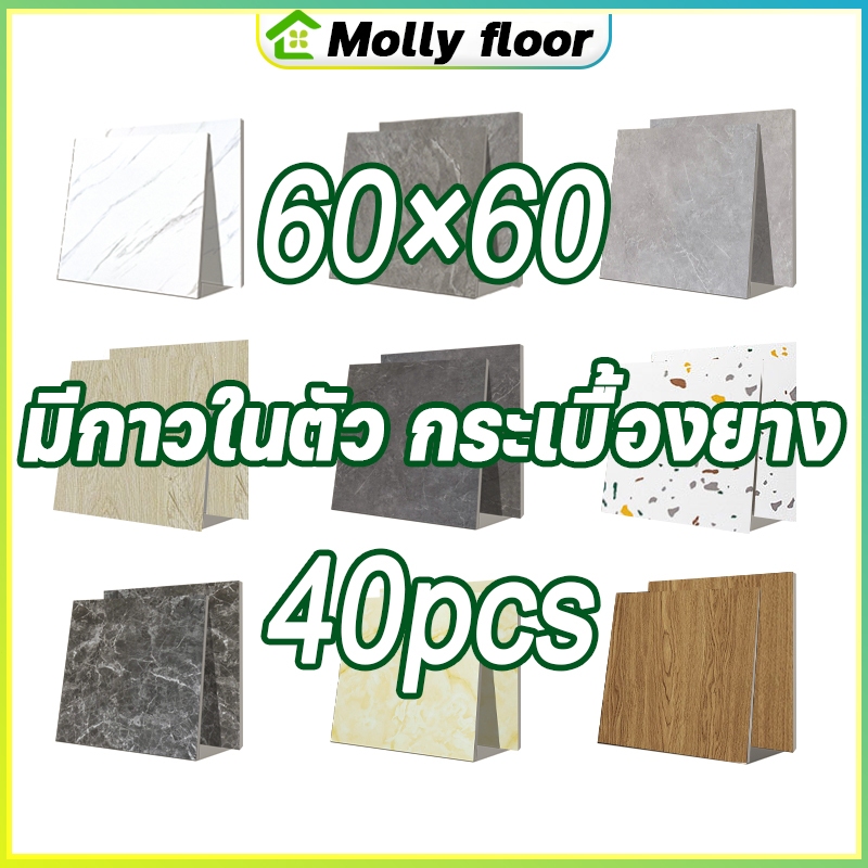 40pcs🔥กระเบื้องยาง 60x60ซม PVC กาวในตัว กันน้ำ กระเบื้อยางลายไม้ กระเบื้องยางลายหินอ่อน กระเบื้องปูพ