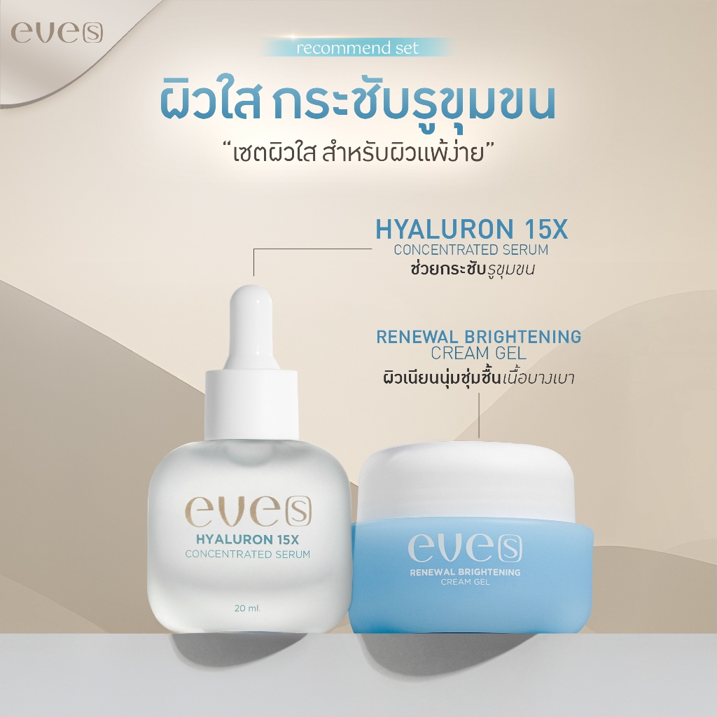 (เซต 2 ชิ้น) ไฮยาลูรอน + ครีมเจลฟ้า  ปรับผิวให้กระจ่างใสอย่างอ่อนโยน ลดริ้วรอย เพิ่มความชุ่มชื้นให้ผิว