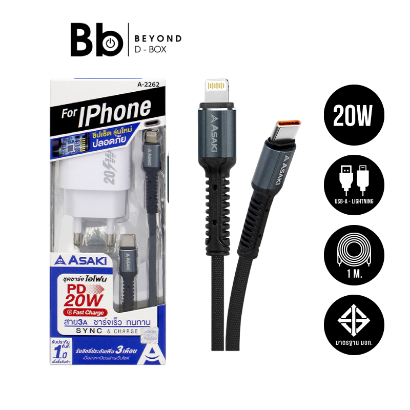 อะแดปเตอร์ ASAKI Wall USB Charger USB-C 20 วัตต์ พร้อมสายชาร์จ USB-C to Lightning by BB Beyond D-Box