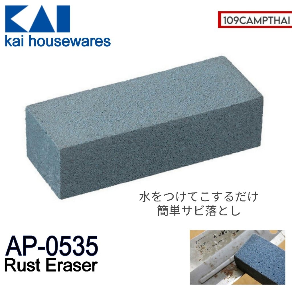 ยางลบสนิม KAI ของแท้ รหัส AP-0535 ทำความสะอาด ลบลอยสนิม MADE IN JAPAN