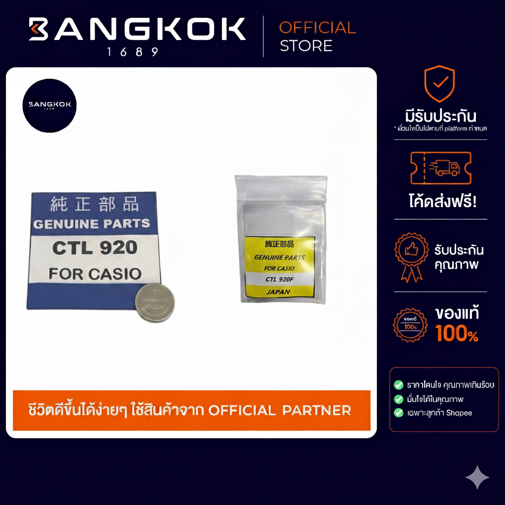 ถ่าน 𝗖𝗮𝘀𝗶𝗼 𝗖𝗧𝗟𝟵𝟮𝟬𝗙 𝗦𝗼𝗹𝗮𝗿 Rechargeable Gshock Battery ถ่านชาร์จ Kinetic Capacitor