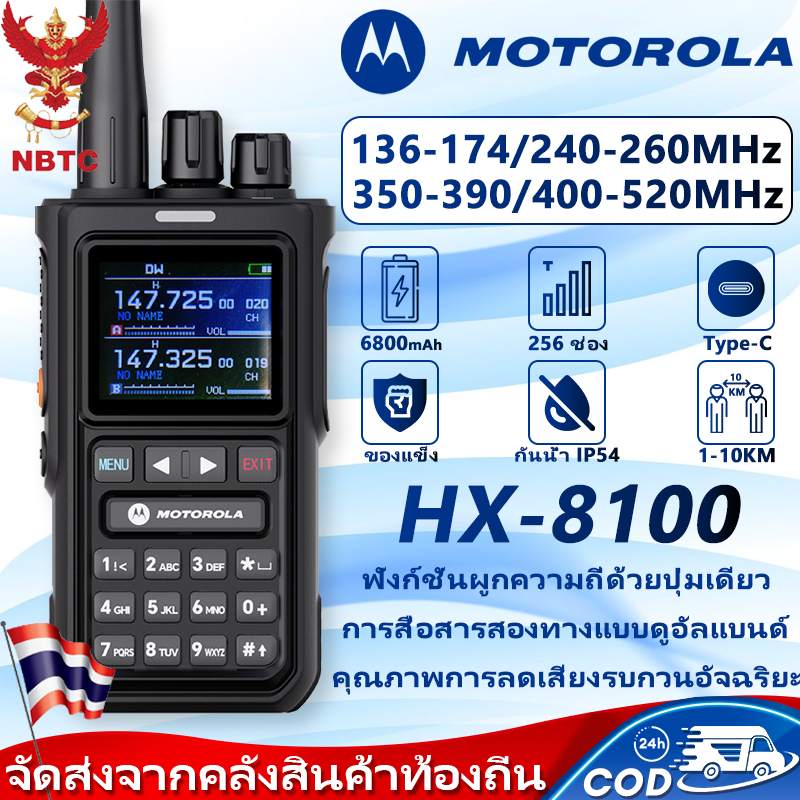 วิทยุ สือสาร ย่านความถี่ที่รองรับ 136-520MHz Motorola HX-8100 6800mAh, Type-C, 256 ช่อง🔥ส่งไวจากไทย🔥