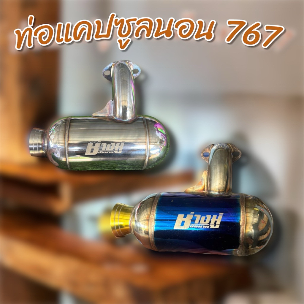 (เฉพาะท่อ) ท่อแคปซูลนอน ท่อแคปซูลสำหรับเครื่องพ่นยา 767
