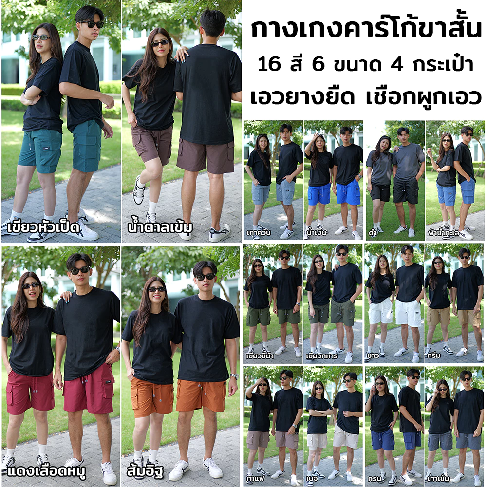 กางเกงคาร์โก้ ขาสั้น รุ่น G456 ผ้าร่ม ใส่ได้ทั้งชายหญิง WIMON