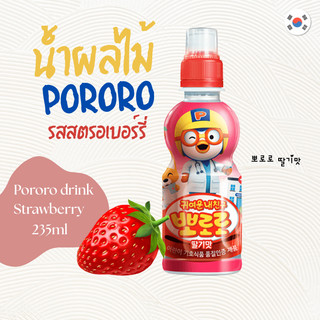 PORORO DRINK 235ml สตรอเบอร์รี่ น้ำผลไม้เกาหลี 뽀로로 เครื่องดื่มเด็กโปโรโระ ดริ้งค์