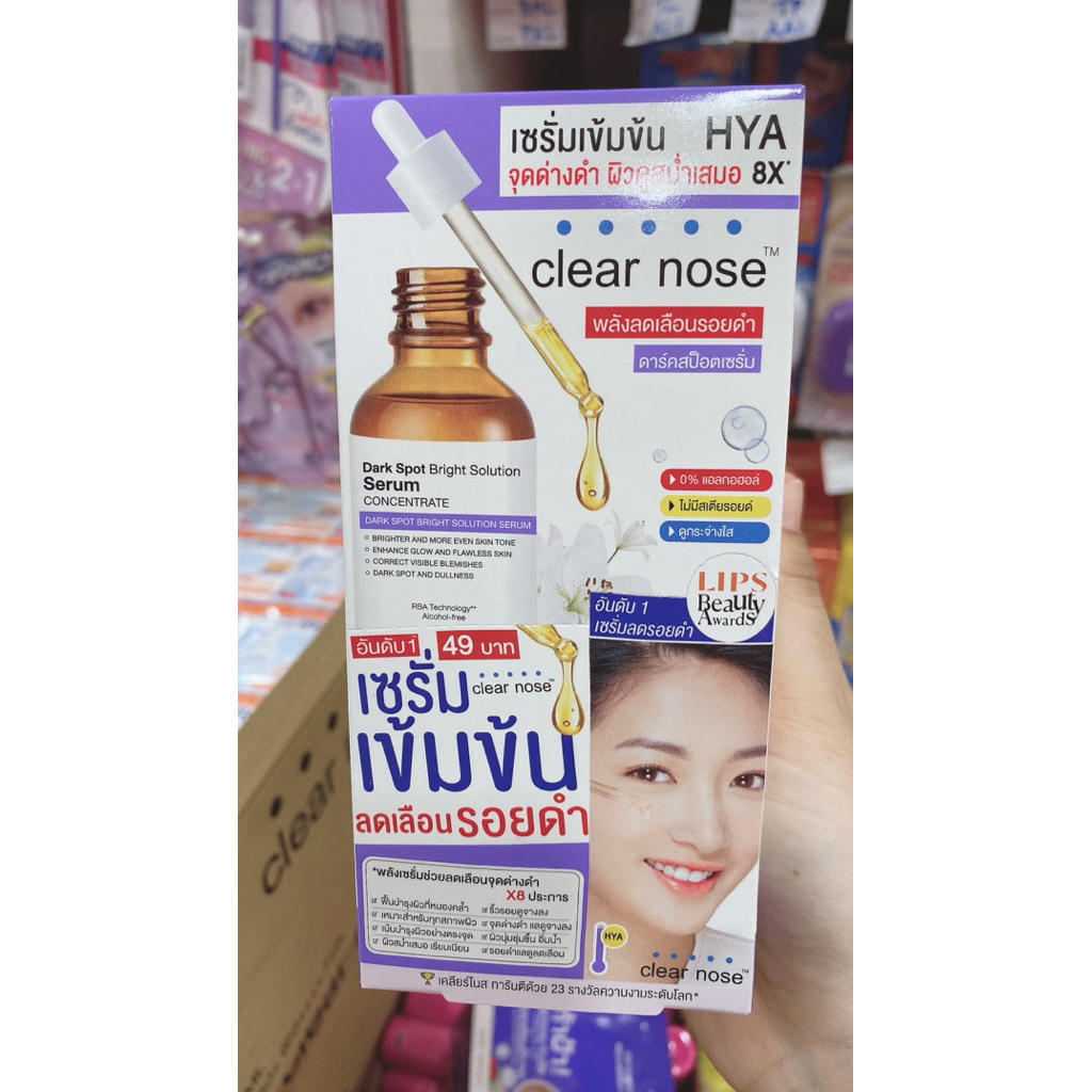 (ยกกล่อง x 6ซอง) เซรั่มไฮยา เคลียร์โนส Clear Nose Dark Spot แบบซอง