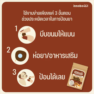 Innobowl: Pill Pouch ขนมป้อนยาสำหรับสุนัขและแมวทุกช่วงวัย