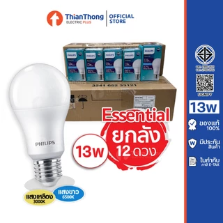 [สินค้ายกกล่อง 12 ดวง] Philips หลอดไฟ ฟิลิปส์ LED Bulb Essential 5W,7W,9W,11W,13W ขั้ว E27