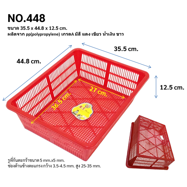 ตะแกรงเหลี่ยมอเนกประสงค์  35.5 x 45 x 13 แพ็ค 12ใบ ต่อ1คำสั่งซื้อ #448