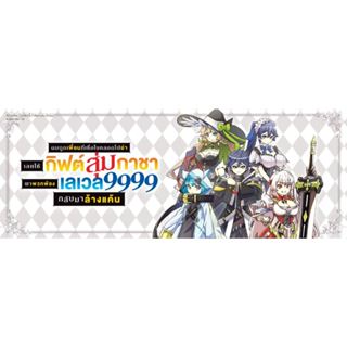 มังงะ ผมถูกเพื่อนที่เชื่อใจหลอกไปฆ่า เลยใช้กิฟต์สุ่มกาชาพาพว…