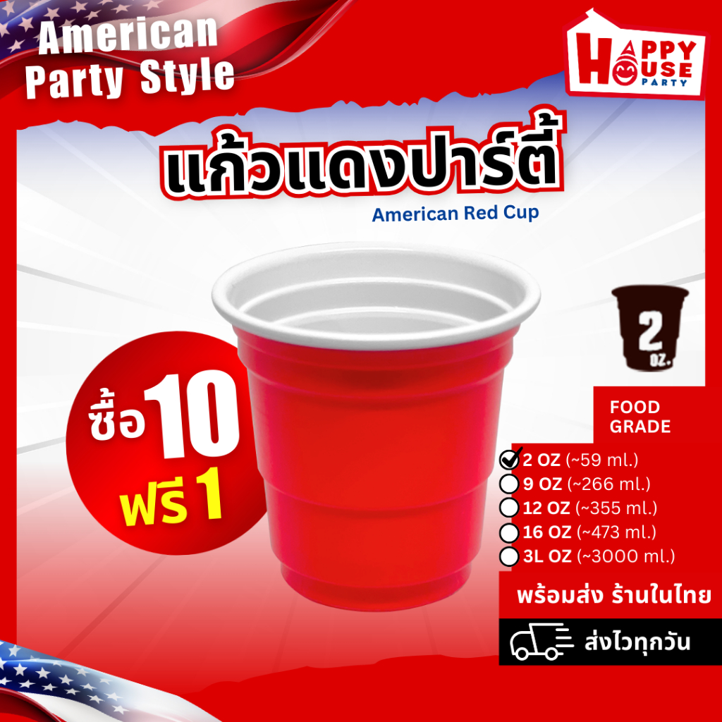 [มาใหม่ 10 แถม 1] แพ็คสุดคุ้ม 10,20,50 ใบ RED CUP 2 oz. แก้วแดงปาร์ตี้ แบบช็อต พลาสติก Mug Shot – โปรปัง