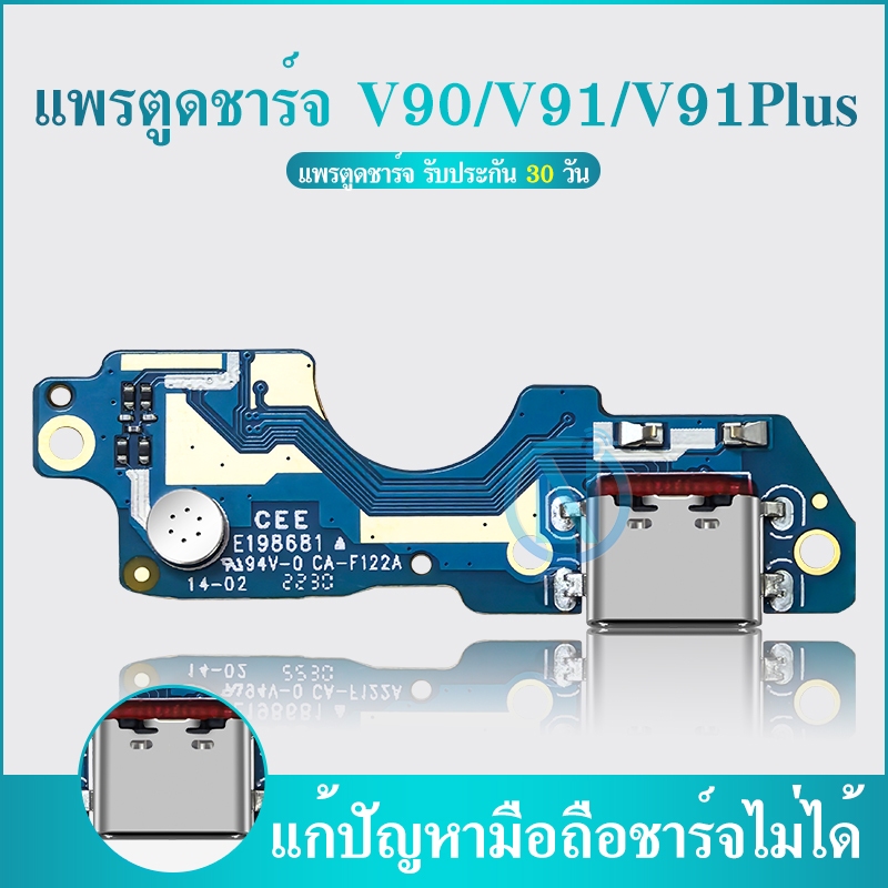 USB แพรตูดชาร์จ ใช้กับ Benco V90/V91/V91Plus อะไหล่สายแพรตูดชาร์จ Benco V90V91/V91+ Charging Connect