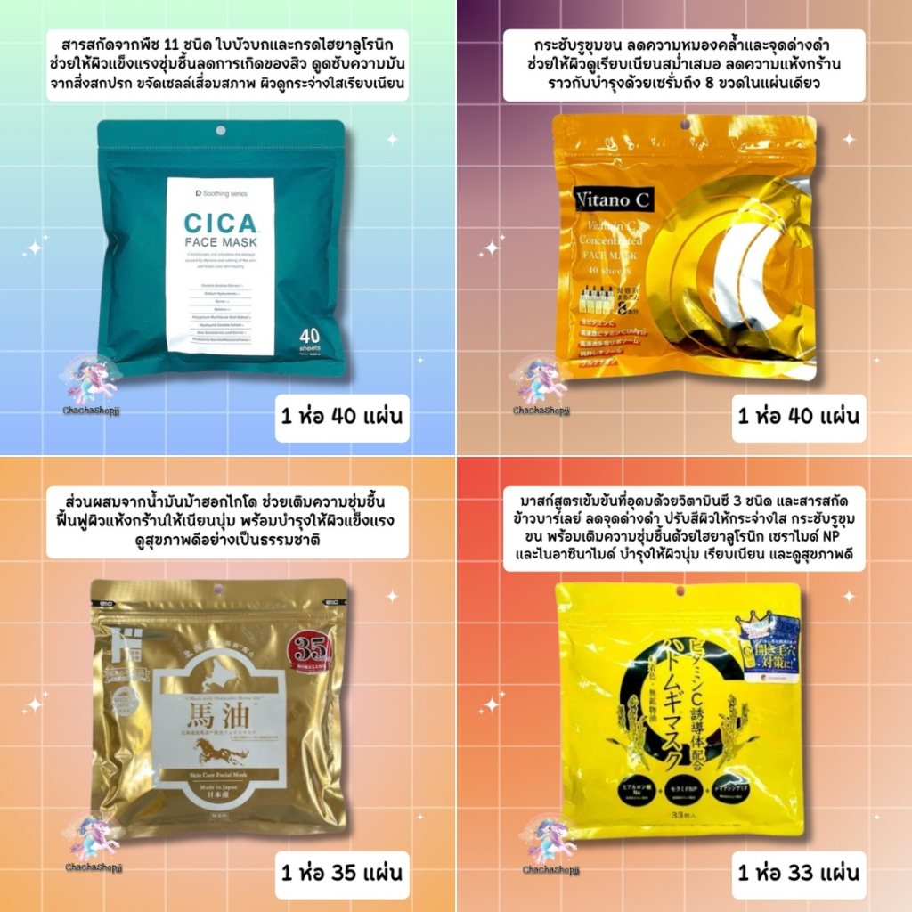 ✨ ของแท้ ✨ มาส์กหน้าญี่ปุ่น FACE MASK 🎌