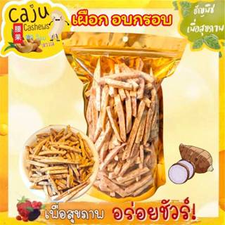 เผือก อบกรอบ Crispy Taro รสธรรมชาติ ไม่ปรุงแต่ง กรอบ อร่อย เ…