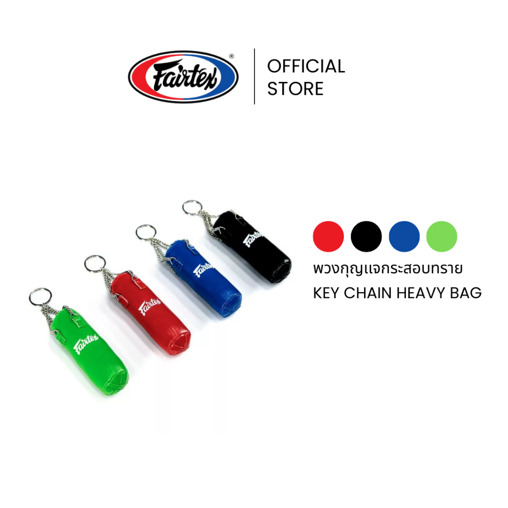 Fairtex พวงกุญแจกระสอบทราย KC2 ของที่ระลึกสุดเก๋ หยิบใช้งานง่าย เหมาะสำหรับห้อยกระเป๋าเป้ | Key Chain Heavy Bag