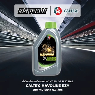 น้ำมันเครื่องรถจักรยนยานต์ CALTEX Havoline EZY 4T 20W-40 API SG JASO MA2 ขนาด 0.8 ลิตร
