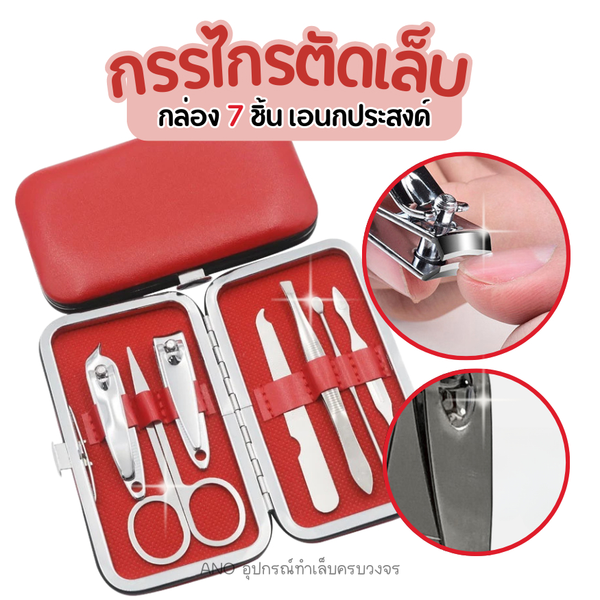 อุปกรณ์ทำเล็บ กรรไกรตัดเล็บ แหนบถอนขน กรรไกรเล็มขนคิ้ว ตะไบเล็บ ชุดกรรไกร กล่องมินิ 4 สี