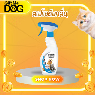 Chaingard เชนการ์ด สเปร์ยดับกลิ่น กลบกลิ่น ใช้ดับกลิ่นกระบะท…