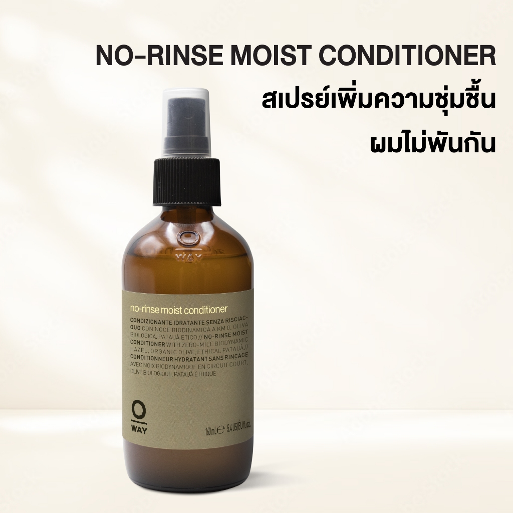 Oway No-Rinse Moist Conditioner สเปร์ยเพิ่มความชุ่มชื้น ช่วยให้ผมนุ่มลื่นทันทีโดยไม่ต้องล้างออก