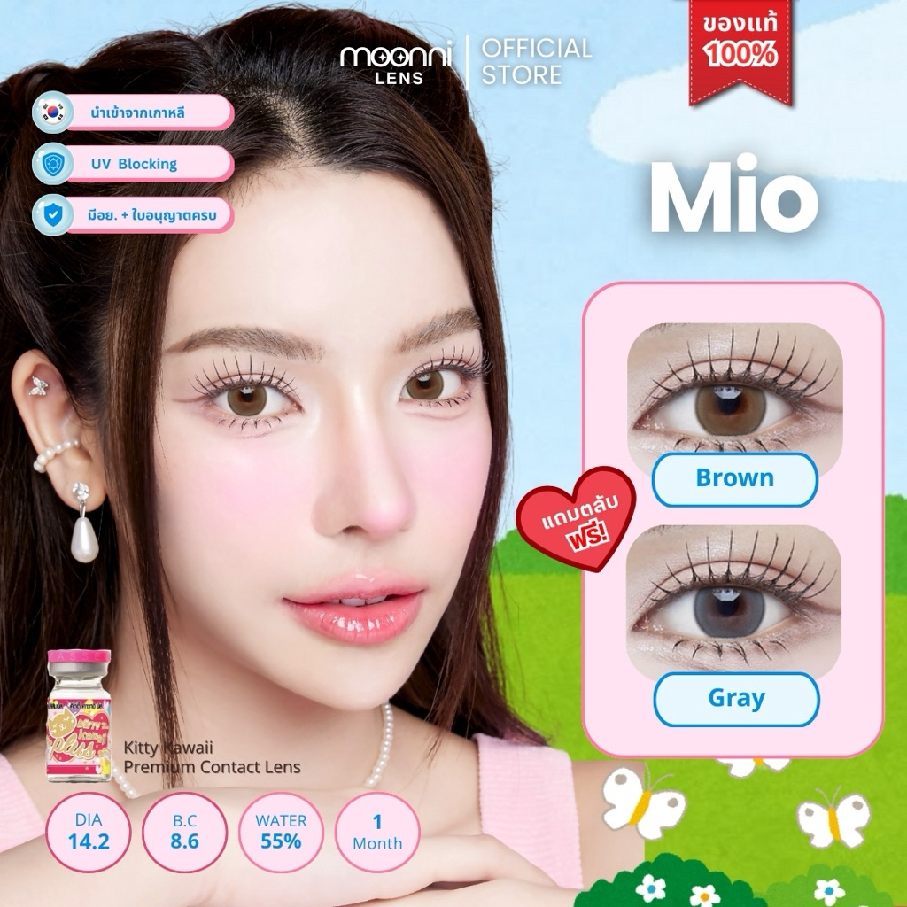 คอนแทคเลนส์🇰🇷 Mio Brown/Gray (Kiity Kawaii) ขนาดมินิ ลายฮิต ขายดีมาก❤️ เลนส์ตาหวาน
