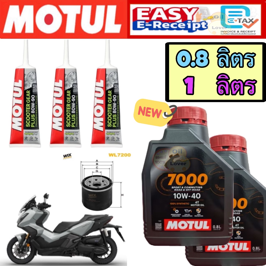 Motul 7000 10W-40 10W-50 h-tech สังเคราะห์แท้ 100% น้ำมันเครื่อง cbr250r crf250l cbr300r crf300l crf