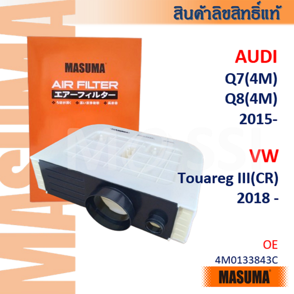 MASUMA🟠 AUDI Q7 Q8(4M) VW Touareg III(CR) 2015- OE:4M0133843C Air Filter#AFA008