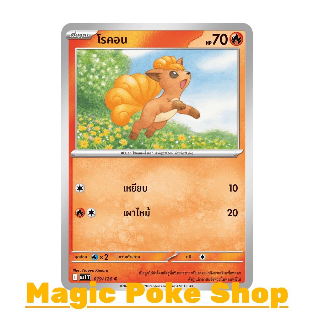 โรคอน (C/SD) ไฟ ชุด วิวัฒนาการเมก้า การ์ดโปเกมอน (Pokemon Card Game) ภาษาไทย ma1-019