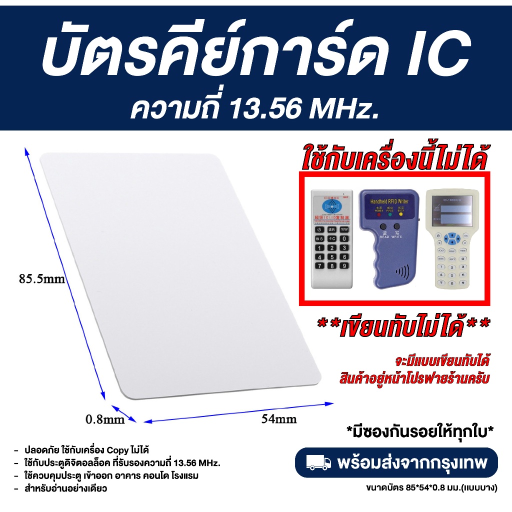บัตรคีย์การ์ด PVC RFID ความถี่ 13.56 MHz — IC (เขียนทับไม่ได้)