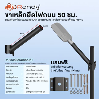 RANDY ขาแขนไฟถนน AC220V 4 แบบ: TYPE-A/B/C & 50CM | 1M&50CM | ปลาย 5.8ซม. | ติดเสา/รัดเสา/ผนัง |