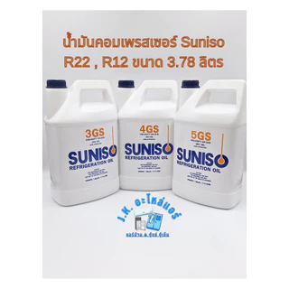 SUNISO 3GS 4GS 5GS น้ำมันคอมเพรสเซอร์แอร์ R22 และ R12 ขนาด 3.78 ลิตร น้ำมันคอมแอร์
