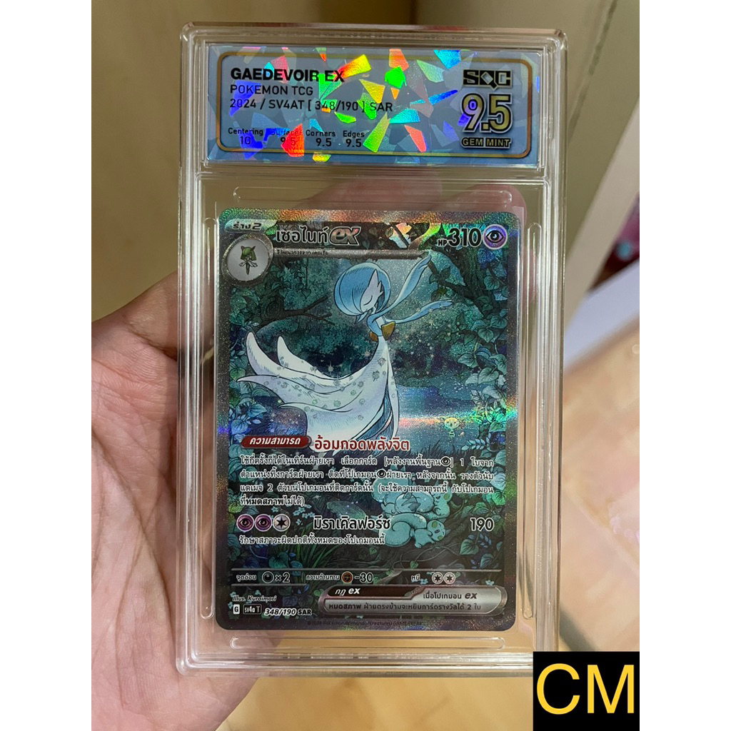 🔥SQC9.5🔥 [การ์ดโปเกมอนไชนีเทรเชอร์ ex (sv4a)] เซอไนท์ SAR