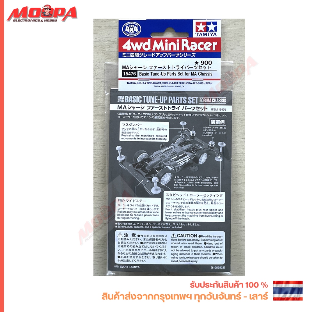 TAMIYA 15476 Basic Tune-Up Parts Set for MA Chassis ชุดแต่ง ชุดอัพเกรด สินค้าพร้อมส่ง !!!