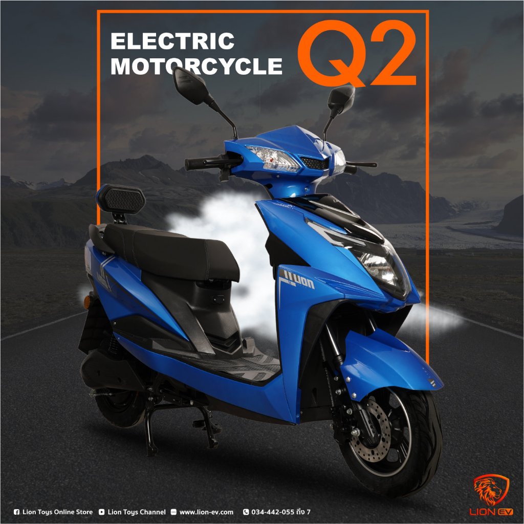 LION Q2 EV รถมอเตอร์ไซค์ไฟฟ้า(จดทะเบียนได้)