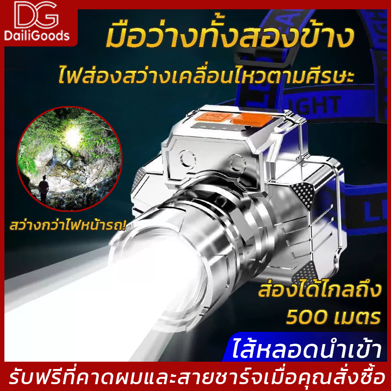 ไฟคาดได้แรงสูง ไฟฉายติดหัว ไฟ LED ไฟหน้าสว่างมากสำหรับตั้งแคมป์กลางแจ้ง ไฟผจญภัยในสถานที่ก่อสร้าง ไฟคาดหัวใหญ่ๆ ไฟตกปลาต
