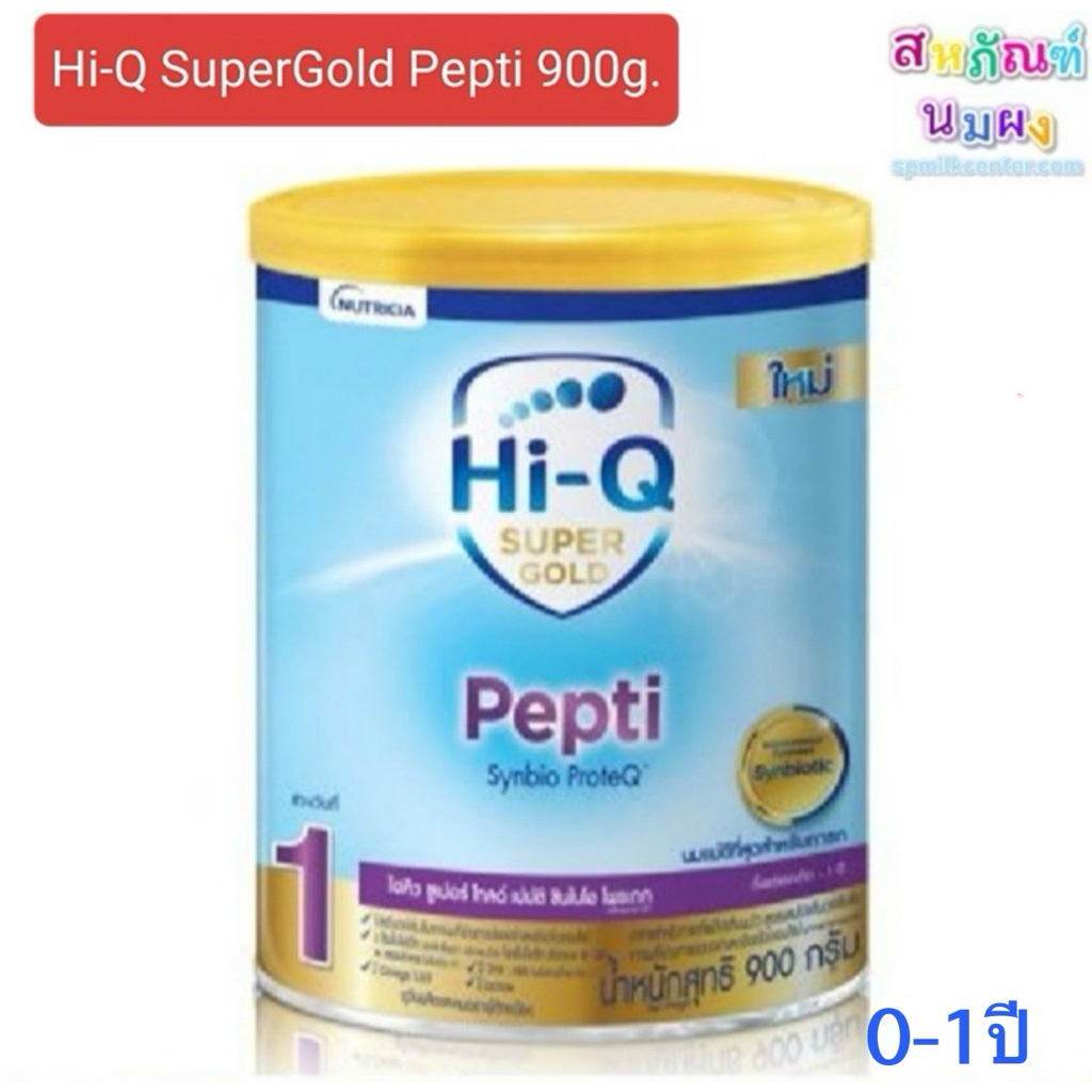 นมผง Hi-Q Pepti ไฮคิวเปปติ (Super gold / gastro) สำหรับเด็กแรกเกิดถึง 1ปี