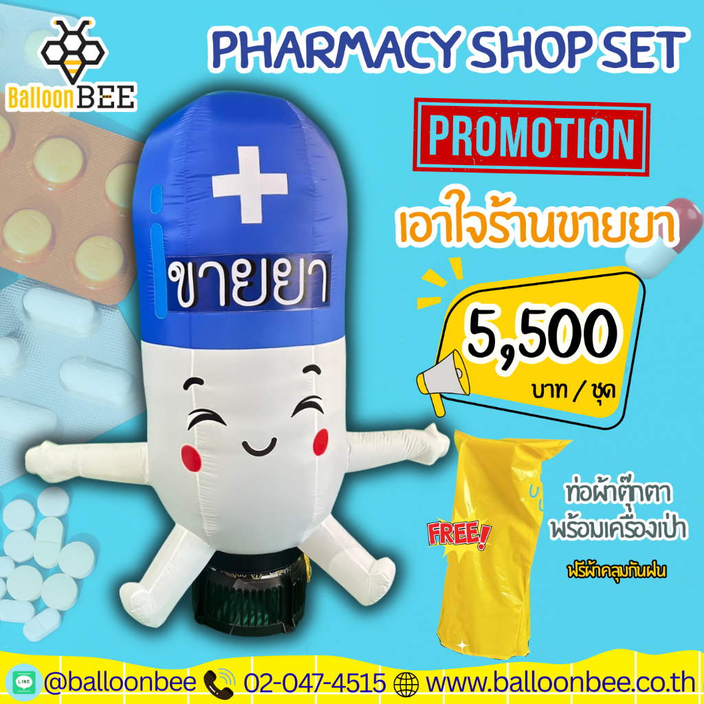 ตุ๊กตาโบก ท่อผ้าสกายทูปแคปซูล ร้านขายยา