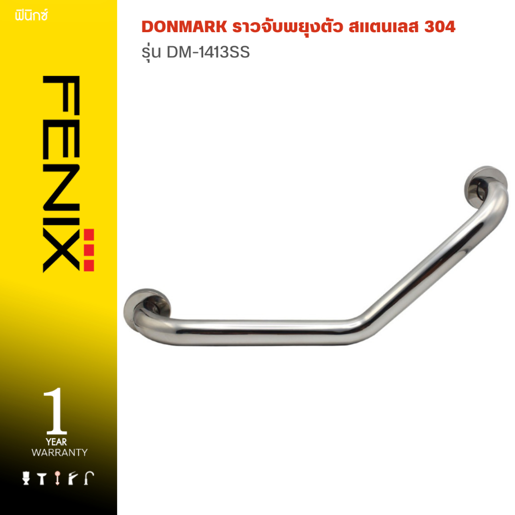 DONMARK ราวพยุงตัวรูปทรงตัววี รุ่น DM-1413SS