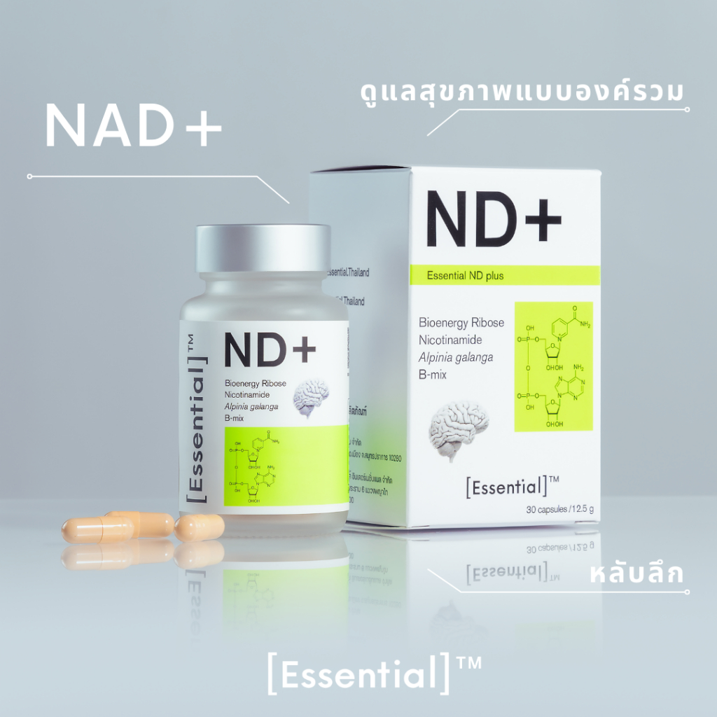 Essential ND+ อาหารเสริมเพื่อสุขภาพแบบองค์รวม 1 กล่อง 30 แคปซูล