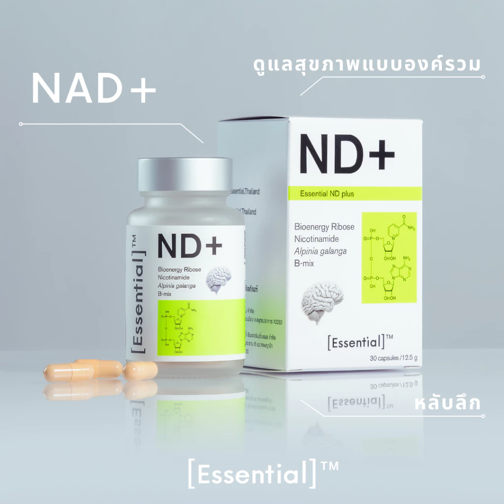Essential ND+ อาหารเสริมเพื่อสุขภาพแบบองค์รวม 1 กล่อง 30 แคปซูล