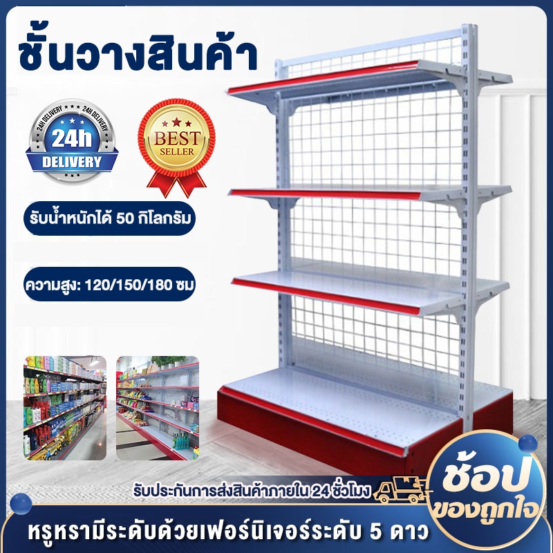 ชั้นวางของซุปเปอร์มาร์เก็ต ชั้นวางสินค้ามินิมาร์ท ใช้เปิดร้านซุปเปอร์มาเก็ตและ รับน้ำหนักชั้นละ50KGต่อชั้น