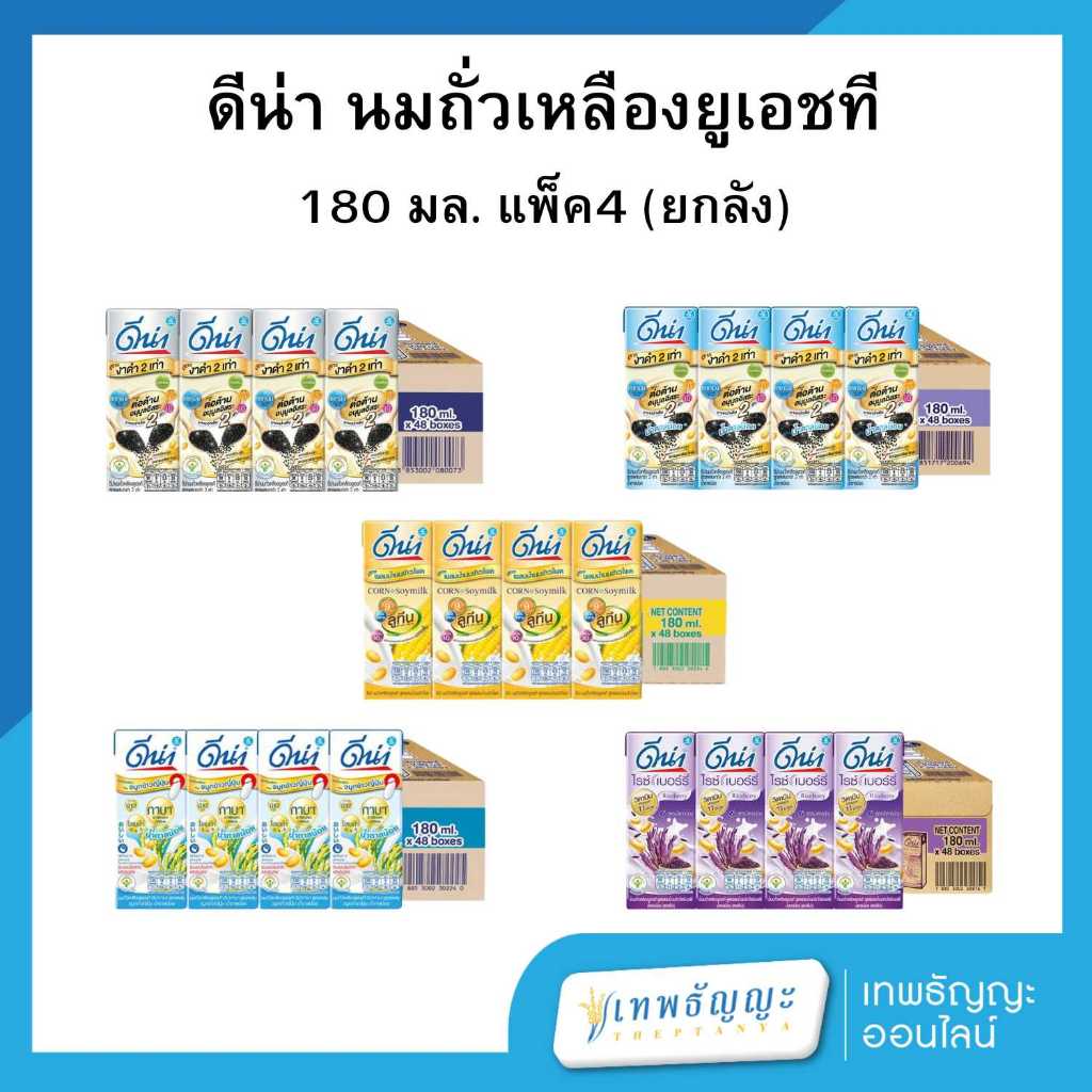 ดีน่า นมถั่วเหลืองยูเอชที 180 มล. [ยกลัง X 48 กล่อง]