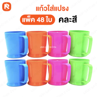 (ยกแพค48ใบ) แก้วใส่แปรง 017-4 อารี แก้ว 017 อารี แก้วน้ำ มีที่ใส่แปรงสีฟัน😁ไม่รวมแปรง