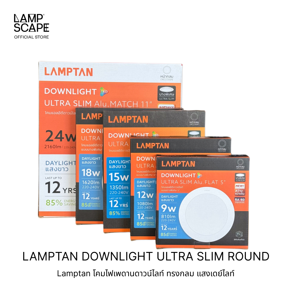 Lampscape *พร้อมส่ง* Lamptan โคมไฟ LED ดาวน์ไลท์ Ultra Slim หน้ากลม 9W 12W 15W 18W 24W